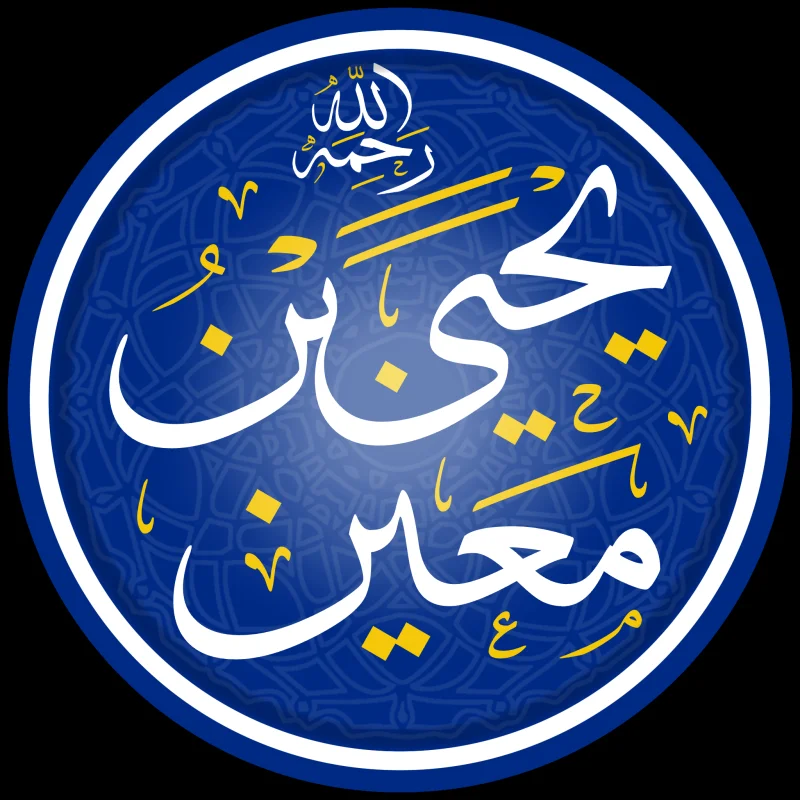 Yahya ibn Ma'in — Imagen principal